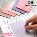 送料無料 付箋 2個セット 付箋紙 ふせん メモ用紙 半透明 透けて見える 正方形 長方形 粘着 貼り付け シンプル 無地 文具 文房具 事務用品 学校 オフィス ステーショナリー