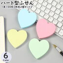 送料無料 付箋 ふせん 100枚 同色2個セット 文具 事務用品 メモ メッセージ ハート 無地 カラフル キュート かわいい