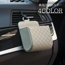 送料無料 車用収納ホルダー カー用品 車載 収納 小物入れ スマホホルダー 小物収納 レザー調 キルト風 かわいい おしゃれ 吊り下げ 自動車 車内収納 内装用...