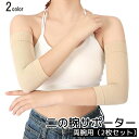 送料無料 二の腕サポーター 両腕用 2枚セット レディース 女性用 薄...(4)