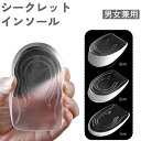 送料無料 シークレットインソール ハーフインソール 1 2 3cm メンズ レディース かかと 踵 身長アップ シリコン 透明 クリア 厚底 上げ底 自然 バレ...