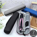 送料無料 ヘアアイロンポーチ ヘアアイロンカバー 収納ポーチ ケース ハンドル 持ち手 手提げ メッシュネット ストレートアイロン 持ち運び 携帯