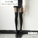 送料無料 パンティストッキング ニーハイ風 ハイソックス風 パンスト フェイク ニーハイ ハイソックス ストッキング レディース フリーサイズ 女性用 婦人用 タイツ おしゃれ かわいい レッグウエア