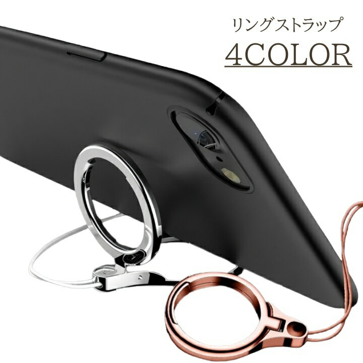 送料無料 リングストラップ スマホストラップ スマートフォン ストラップ シンプル かわいい おしゃれ 女性 男性 ユニセックス スタイリッシュ メンズ レディース Android iPhone