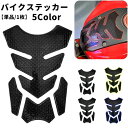 送料無料 バイクステッカー 単品 1枚 ステッカー デカール 車用品 バイク用品 オートバイ 外装パーツ タンク 立体的 デコボコ 凸凹 カスタマイズ 装飾 シ...