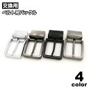 送料無料 バックル ベルト 35mm メンズ レディース 交換用 金具 バックルのみ パーツ かっこいい おしゃれ シンプル ユニセックス 男女兼用 男性 女性