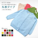 送料無料 カーディガン 子供服 こども服 キッズ ベビー 長袖 羽織り ニット トップス ラウンドネック 丸首 無地 前ボタン 前開き シンプル 無地 可愛い ...
