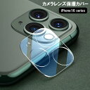 送料無料 iPhoneカメラカバー カメラレンズ保護 スマホカメラレンズカバー 保護 iPhone用 割れ防止 傷防止 指紋防止 汚れ防止 強化ガラス レンズ保護 カメラカバー iPhone アイフォン スマートフォンアクセサリー 携帯アクセサリー(2)