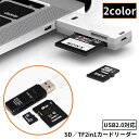 送料無料 ポータブルカードリーダー MicroSDカードリーダー TFカード 2in1 USB2.0 高速データ転送 スマホ タブレット