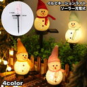 送料無料 イルミネーションライト LEDライト ソーラー充電式 太陽光パネル 差し込み 雪だるま スノー クリスマス パーティ リチウム 屋外装飾 デコレーショ...
