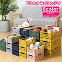 送料無料 コンテナ 折りたたみ式 コンテナボックス 収納ボックス 収納ケース 収納カゴ ストレージボックス 小物入れ 折り畳み コンパクト スタッキング 整理 整頓 片付け おしゃれ かわいい リビング キッチン 棚 かご カゴ