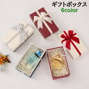 送料無料 ギフトボックス ギフトケース プレゼントボックス 贈り物 プレゼント ケース 箱 入れ物 リボン付き 空箱 誕生日 クリスマス 結婚記念日