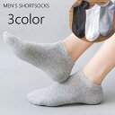 送料無料 ショートソックス 靴下 ベリーショート くるぶし丈 くつ下 メンズ 男性 レッグウェア 無地 単色 シンプル カジュアル かっこいい おしゃれ ヘビロ...