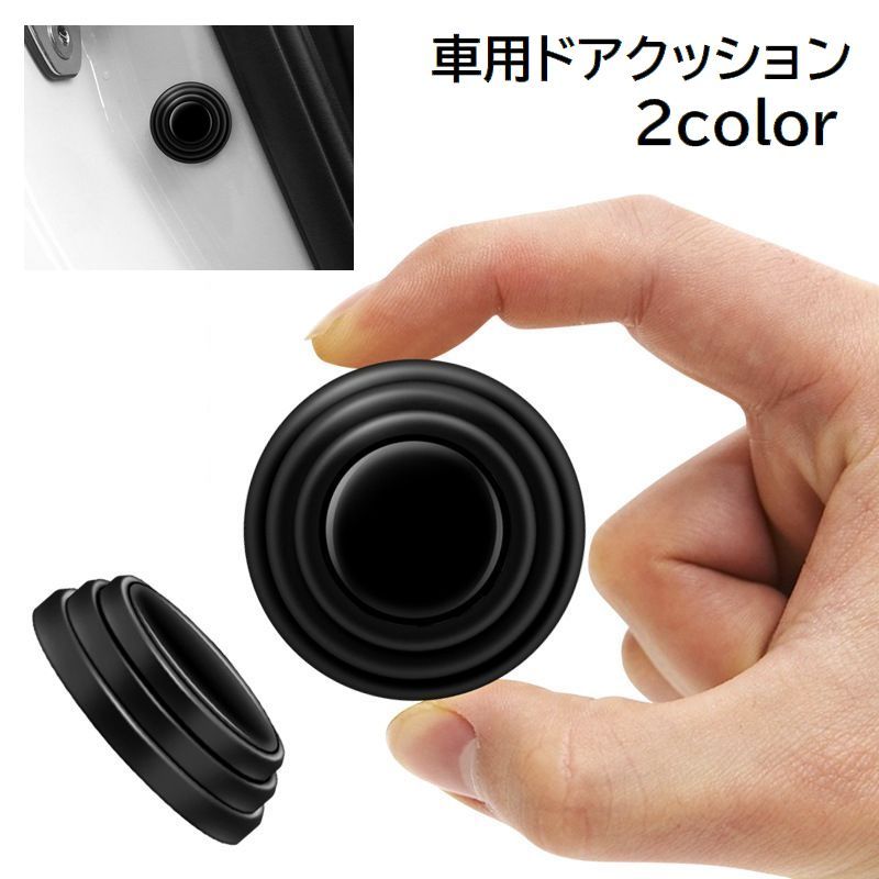 送料無料 ドアクッション 4個セット 車用品 カー用品 カーアクセサリー ドア遮音 衝撃吸収 防音 保護 シリコン 丸型 ステッカー シール 貼る 無地 ブラック ホワイト 夜光 シンプル 便利