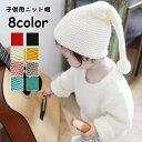 送料無料 ニット帽 キッズ ベビー 幼児 赤ちゃん 女の子 男の子 子供用 帽子 ポンポン 防寒 防風 寒さ対策 あったか かわいい キュート 小人 ブラック ホワイト 黒 白
