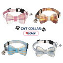 送料無料 首輪 猫用首輪 キャット ネコ ねこ ペットグッズ リボン 鈴 蝶ネクタイ かわいい おしゃれ キュート チェック柄 ペット用品 サイズ調整可能 チョ...