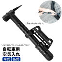 送料無料 空気入れ エアポンプ 自転車 ボール 手動 ハンドポンプ 小型 持ち運び コンパクト ポータブル サイクリング マウンテンバイク ロードバイク 浮き輪