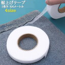 送料無料 裾上げテープ 接着テープ 1巻き 64m 手芸用品 裁縫 アイロン接着 自由カット 針 糸 不要 きれい パンツ スカート 接着芯