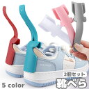 送料無料 靴べら 靴ベラ 2個セット クリップ式 コンパクト 小型 挟む 高齢者 年配 妊婦 介護 大人 子供 くつべら 持ち歩き便利 携帯 小さめ ショート ...