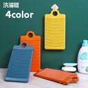 送料無料 洗濯板 石鹸置き付き ウォッシュボード 洗濯ボード 洗濯用品 ランドリーグッズ 滑り止め付き 吊り下げ収納 フック穴付き 引っ掛け 予洗い 手洗い 下...