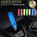 送料無料 シフトノブ 汎用 10cm 15cm アダプター付き カー用品 内装用品 ミッション オートマゲート式 ネジ式 クリアカラー バブル 気泡入り クリスタル風 普通自動車