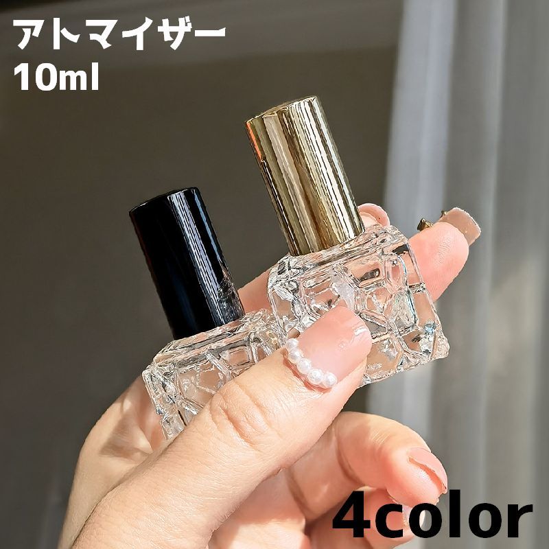 送料無料 アトマイザー 香水 詰め替え 容器 ボトル 10ml スプレー コンパクト おしゃれ シンプル かわいい 持ち運び 携帯 便利