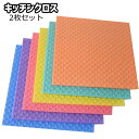 送料無料 キッチンクロス 2枚セット ふきん 布巾 キッチン用品 吸水 油汚れ 掃除用品 台ふきん 雑巾 キッチン キッチン雑貨 台所用品