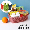 送料無料 エコバッグ ショッピングバッグ トートバッグ 買い物袋 伸縮 伸びる 肩掛け 手提げ かばん カバン 鞄 レディース 薄手 持ち歩き 携帯 コンパクト...