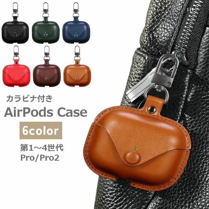 送料無料 AirPods エアーポッズ ケース カバー 第三世代 第3世代 フェイクレザー 保護 耐衝撃 カラビナ..