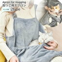 送料無料 抱っこ用エプロン 猫用品 猫 犬 ペット 抱っこ紐 猫寝袋 キャリーバッグ ペット寝袋 ペットスリング エプロン包 猫エプロン ふわふわ 抱っこキャリ...