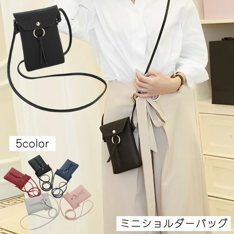 送料無料 ショルダーバッグ ミニ スマホポーチ ミニショルダー 小さめ コンパクト 縦長 ポシェット レ..