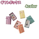 送料無料 ギフトボックス ギフトケース プレゼントボックス ジュエリーボックス 贈り物 プレゼント ケース 箱 入れ物 リボン付き 空箱 誕生日 クリスマス 結...