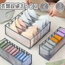 送料無料 衣類収納ボックス 収納ケース クローゼット収納 引き出し収納 下着 ブラ パンツ 靴下 衣類 仕切り付き 整理 整頓 保管 片付け 省スペース 便利