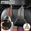送料無料 カーシートフック ヘッドレストフック スエード 車載ホルダー 荷物掛け 車用ハンガー スマホスタンド 車内収納 後部座席 便利