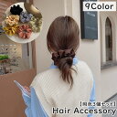 送料無料 シュシュ 同色3個セット ヘアゴム ヘアアクセサリー レディース 女性 婦人 女子 大人女子 サテン風 まとめ髪 ヘアアレンジ ポニーテール 髪飾り ...
