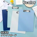 送料無料 クリップボード A4 A5 バインダー クリップファイル ボード 縦型 タテ型 挟む 無地 シンプル 事務用品 文房具 文具 ビジネス 会議 オフィス...