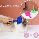 送料無料 スリッカーブラシ ペット用ブラシ ピンブラシ くし 猫用 犬用 ペット用品 グルーミング ブラッシング コーム 抜け毛取り ムダ毛取り お手入れ ケア...
