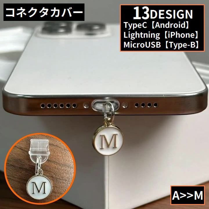 樂天商城 - 送料無料 コネクタカバー AからM iPhone用 Android用 スマホ タブレット MicroUSB用 TypeC用 防塵 保護キャップ アルファベット 英語