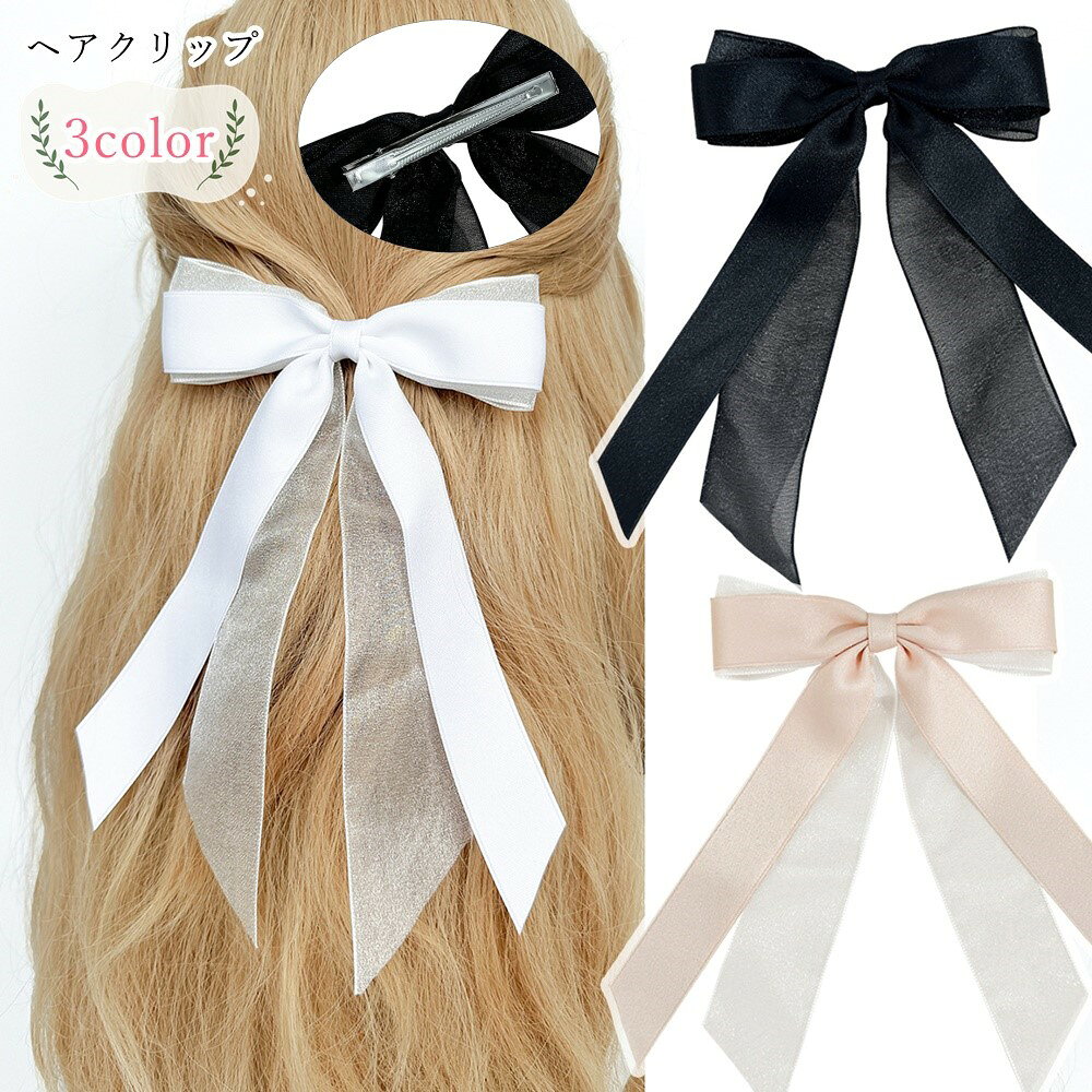 シフォンとサテンのリボンが可愛いヘアクリップ。 シンプルなデザインながら、大きめのサイズで華やかな印象。 いろんなお洋服に合わせやすいアクセサリーです♪ 【サイズについて】 画像をご参照ください。 【カラーについて】 生産ロットにより柄の出方や色の濃淡が異なる場合がございます。 お使いのモニターや撮影時の光の加減などにより 画像と実際の商品のカラーが異なる場合もございます。 予告なしにカラーやデザインなどの変更がある場合もございます。 【素材について】 合金他