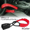 送料無料 ハンドルロック シートベルト ロック ワイヤー 盗難防止 盗難対策 カーセキュリティ カー用品 車用品 防犯 スペアキー付き 鍵付き 取付簡単