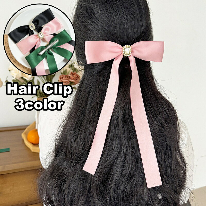ロングタイプのリボンが可愛い♪ シンプルなヘアクリップです。 【サイズについて】 画像をご参照ください。 【カラーについて】 生産ロットにより柄の出方や色の濃淡が異なる場合がございます。 お使いのモニターや撮影時の光の加減などにより 画像と実際の商品のカラーが異なる場合もございます。 予告なしにカラーやデザインなどの変更がある場合もございます。
