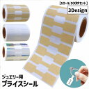 送料無料 プライスシール ラベルシール ジュエリー用 500枚 1ロール タグシール 紙タグ 価格 値段 2つ折り 二つ折り 簡単貼付け 粘着シール お店 店舗...