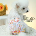 送料無料 犬用サニタリーパンツ 生理パンツ 月経パンツ ペット用 犬用 おむつカバー マナーパンツ フリル チェック柄 レース お出かけ 散歩 かわいい