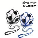 送料無料 ボールネット ボールバッグ ボール入れ ボール収納 サッカー 持ち運び 持ち歩き バスケットボール バレーボール 球 ネット フットサル ボール収納 ...