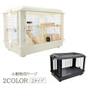 送料無料 小動物用ケージ ペット用品 ペットケージ ハムスター ケージ ウサギ 兎 モルモット 透明 クリア 通気性 清潔 大空間 広々 大型 大きめ シンプル おしゃれ かわいい(4)