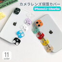 送料無料 iPhoneカメラカバー スマホレンズ 保護カバー 傷防止 汚れ防止 指紋防止 カラバリ豊富 シンプル 11 12 13 14 15 16 Pro ProMax Mini plus