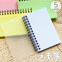 送料無料 メモ帳 50枚 横向き 横型 罫線 リング付き ミニ ノート ポータブルメモ 防水 カラー タスク管理 TODOリスト タイムスケジュール シンプル かわいい 文房具 文具 便利