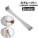 送料無料 スクレーパー 工具 ハンドツール 多機能 3way 両側 こじ開け 剥がし 実用的 ステンレス 便利 DIY