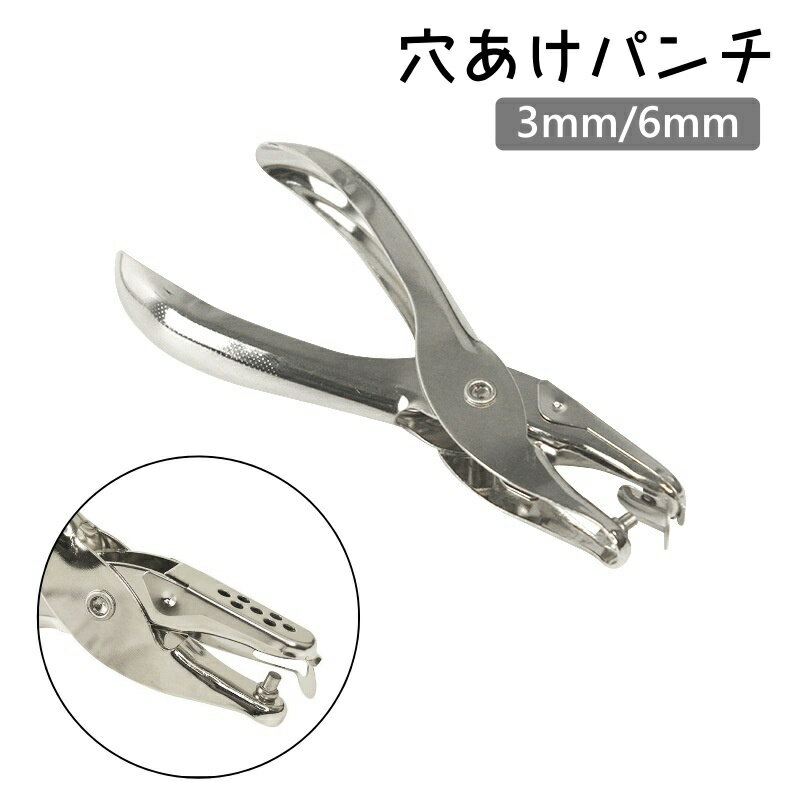 打洞機 - 送料無料 穴あけパンチ 1穴 単穴 6mm 3mm 穴あきパンチ ペーパーパンチ ペーパーパンチャー 穴あけ パンチ 事務用品ルーズリーフ 手帳 仕事 手作りカード ハンドメイド
