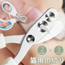 送料無料 猫用爪切り ねこ ネコ ペット用品 丸刃 丸穴 ギロチン ネイルトリマー ネイルクリッパー ニッパー つめカッター 初心者 簡単 お手入れ